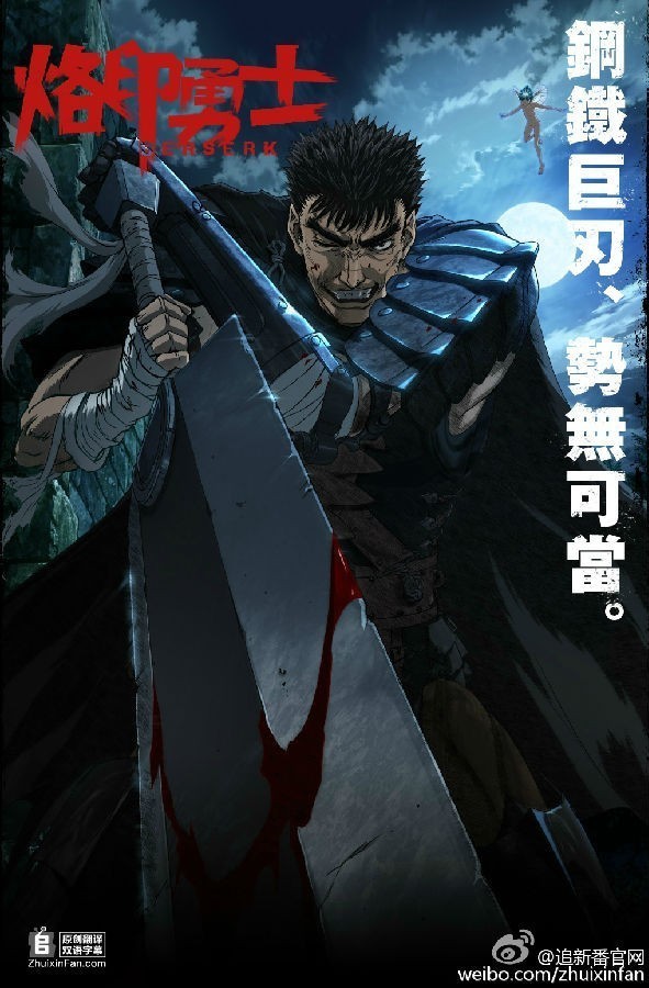 [烙印勇士/BERSERK][全集][日语中字]