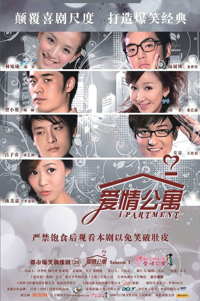 [爱情公寓 第一季 2009][全20集]