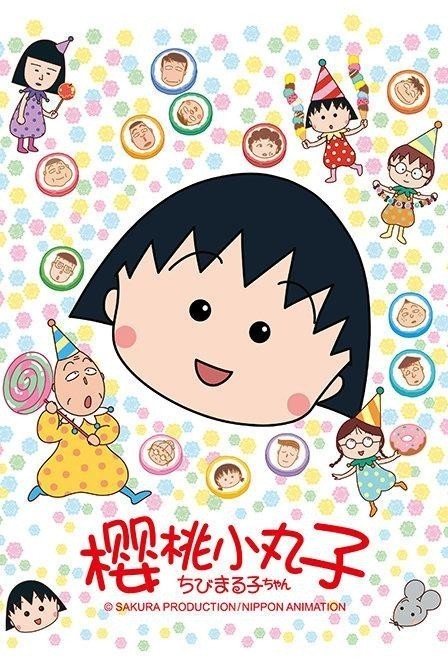 [樱桃小丸子/Chibi Maruko Chan TV 2020][更新至1248][日语中字]