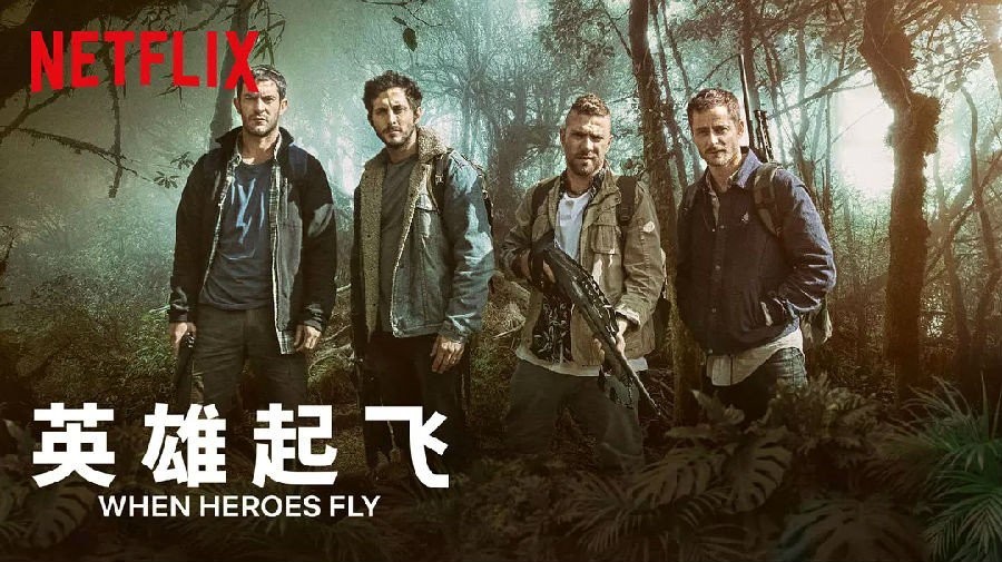 [英雄起飞/When Heroes Fly 第一季][全10集]