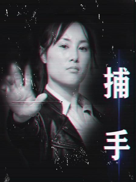 《捕手2021》