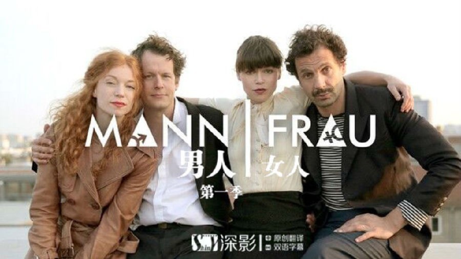 [渣男宅女Mann Frau 第一季][全20集][德语中字]