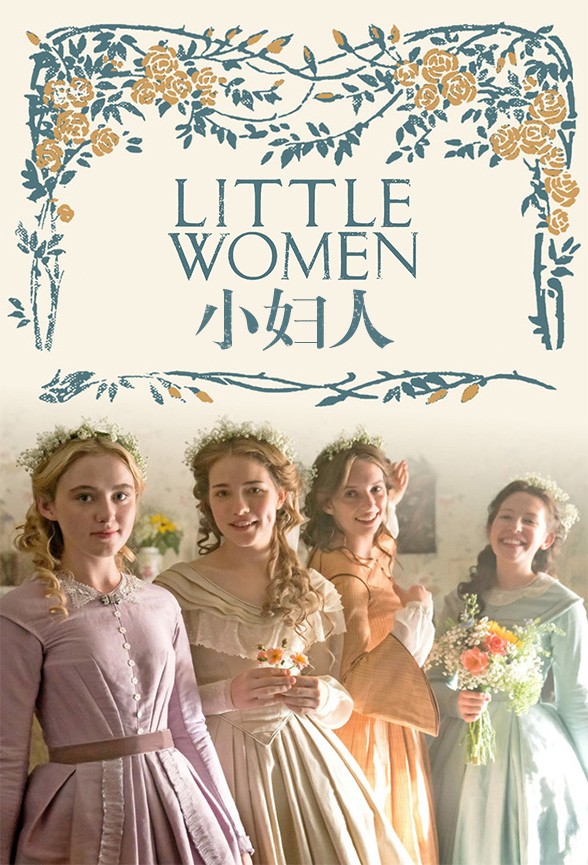 [小妇人 Little Women][全03集]