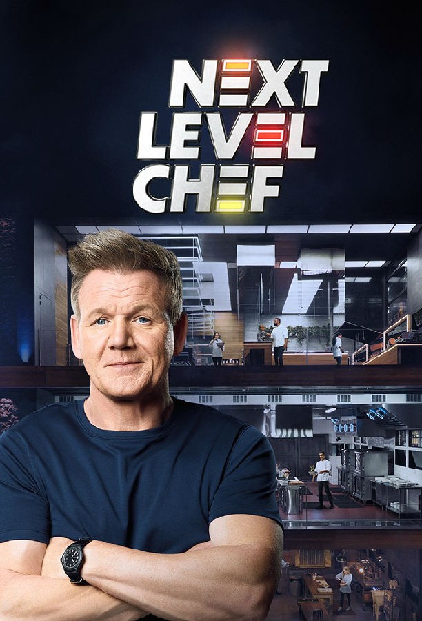 [升阶大厨 Next Level Chef 第一季][全集]