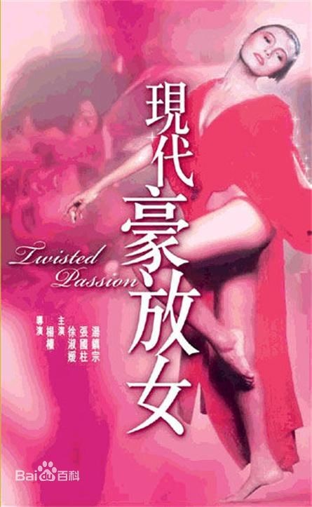  《现代豪放女》