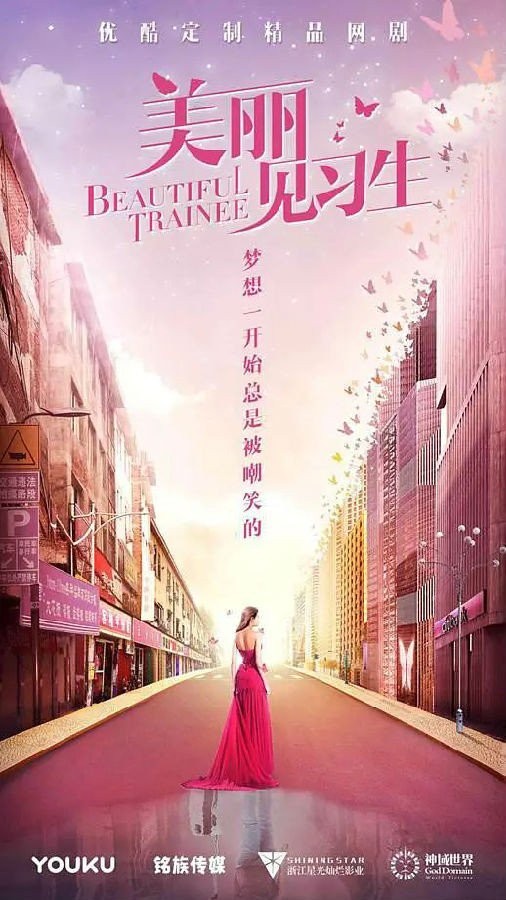 [美丽见习生.Beautiful.Trainee][24集全]