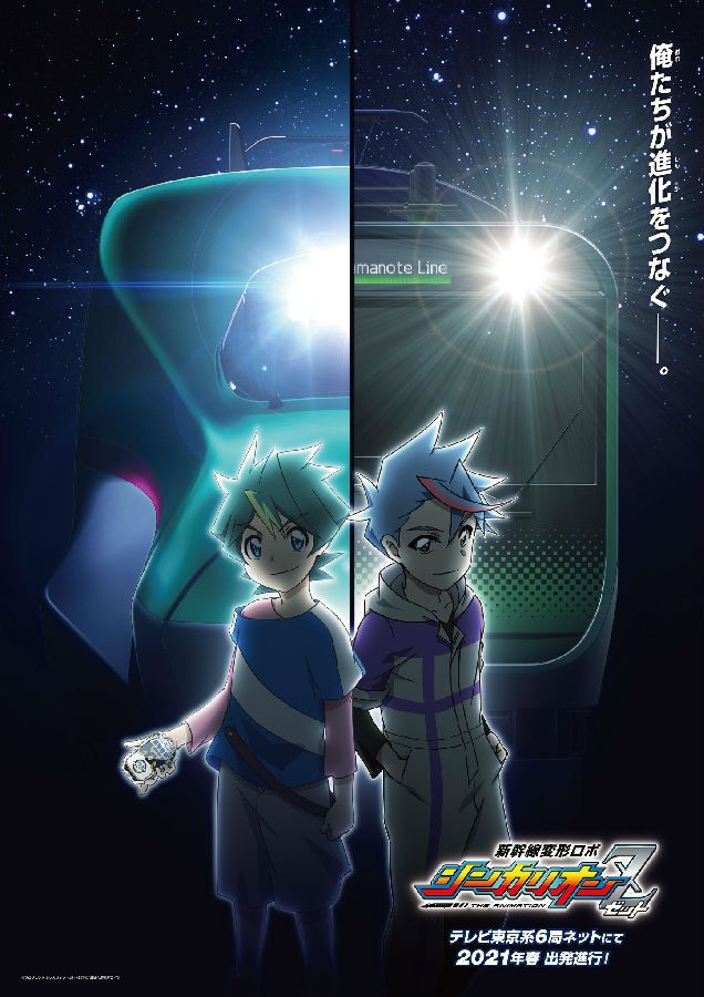 [新干线变形机器人 SHINKALION Z 第2季][全集][日语中字]