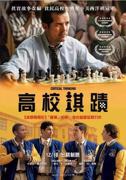 《贫民窟的冠军队/高校棋迹》