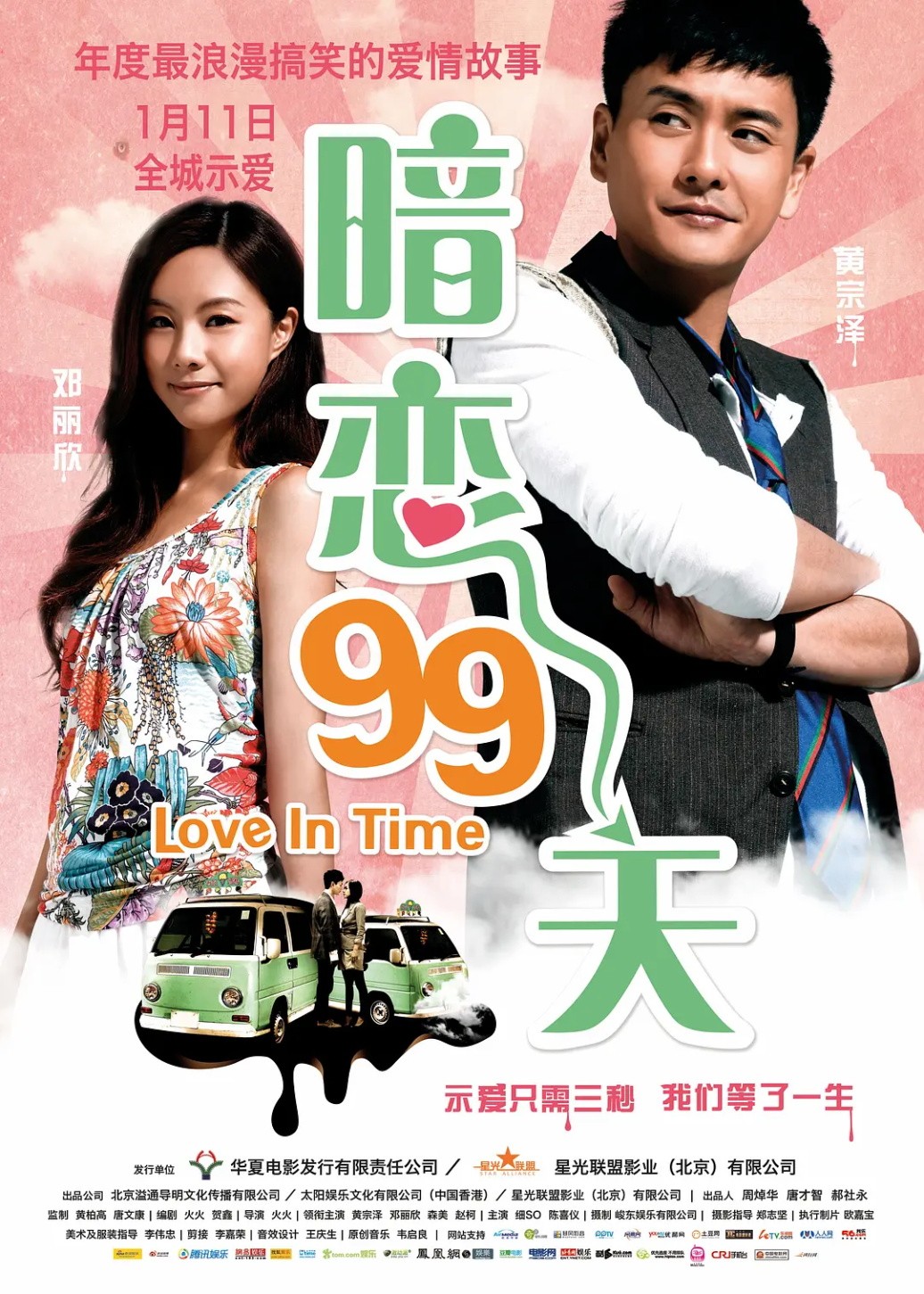  《暗恋99天》