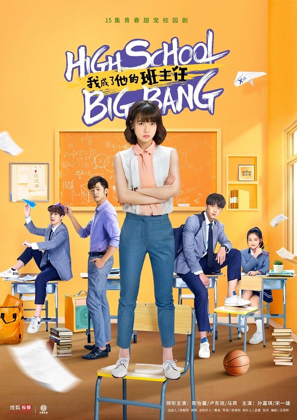 [我成了他的班主任.HighSchool.BigBang][全15集]