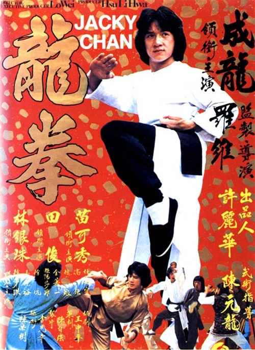  《龙拳》