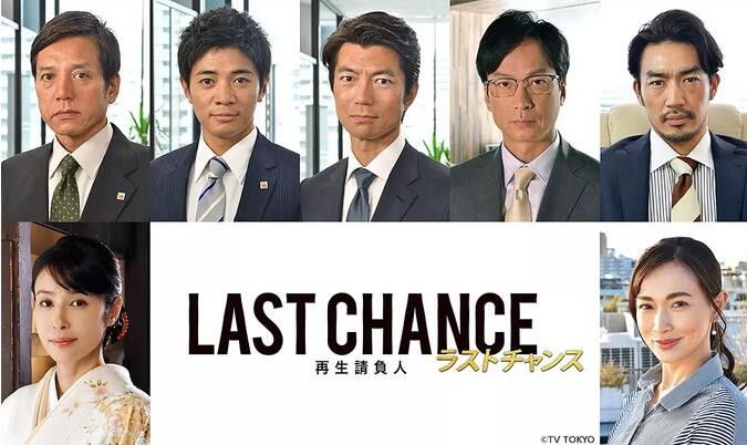 [重建承包人/再生承包人 LAST CHANCE][全08集][日语中字]