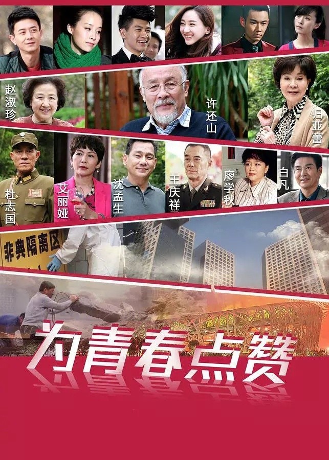 [为青春点赞/中国式成长][全32集]