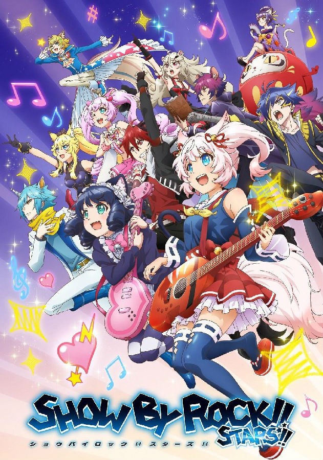 [摇滚少女!!STARS!!/Show By Rock!! STARS!! 第4季][全集]