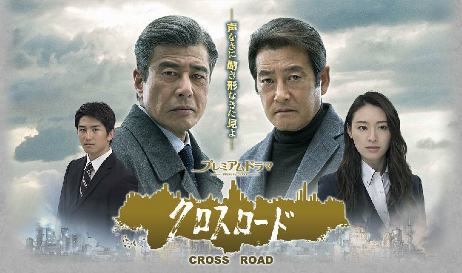 [Cross Road 2 ~听之无声 识之无形~][全06集][日语中字]