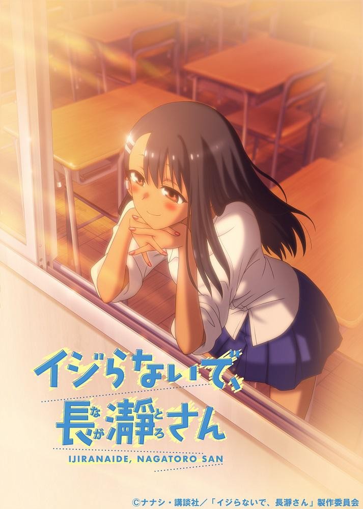 [不要欺负我，长瀞同学 Ijiranaide, Nagatoro-san][全集][日语中字]