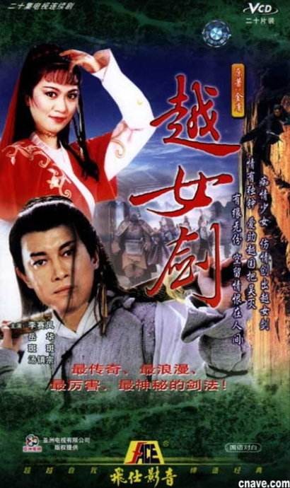 [越女剑1987][全20集]