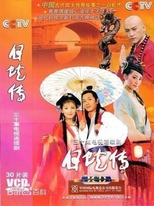 [白蛇传2006][全30集]