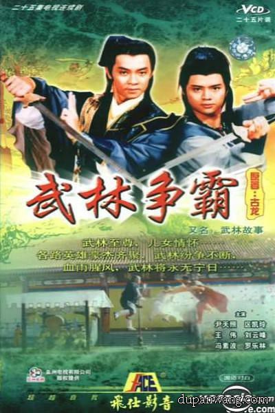 [ATV逐鹿江湖.Zhu Lu Jiang Hu 1987][全25集]