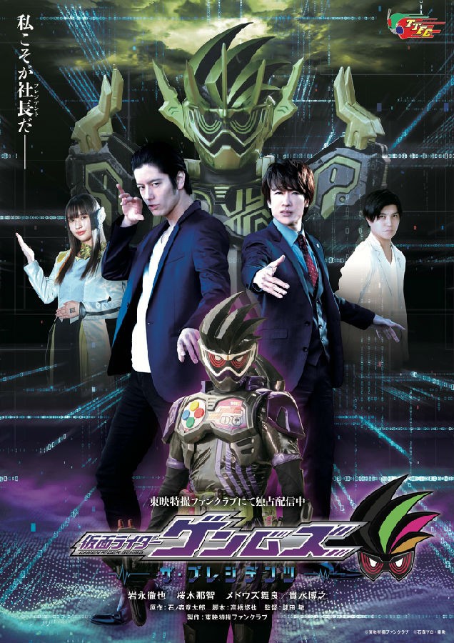 [假面骑士Genm 社长争锋/Kamen Rider Genms][全集][日语中字]