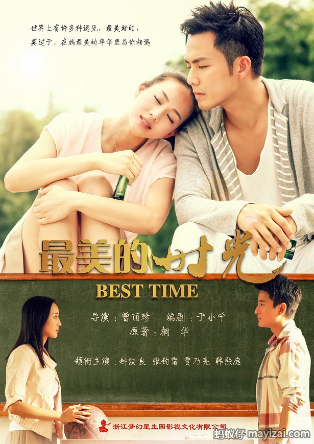 [最美的时光 Best Time 2013][全40集]