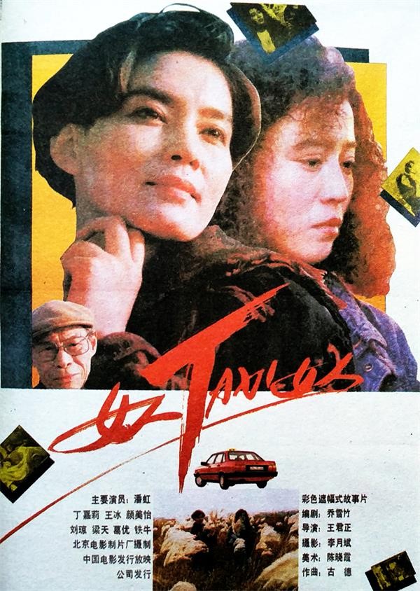  《女人TAXI女人》