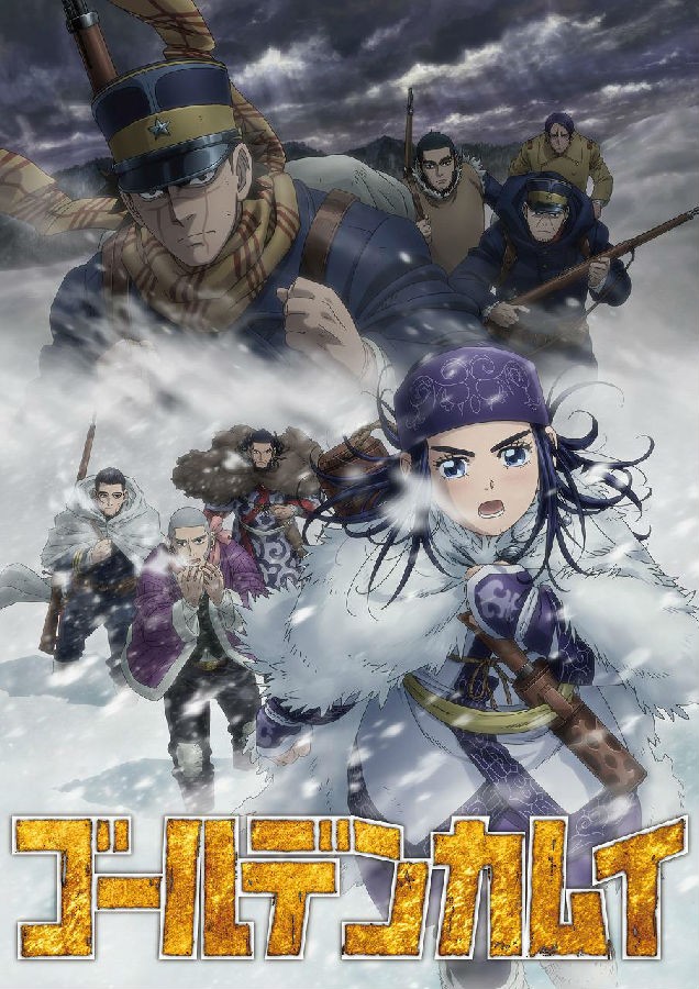 [黄金神威 Golden Kamuy 第3季][全集][日语中字]