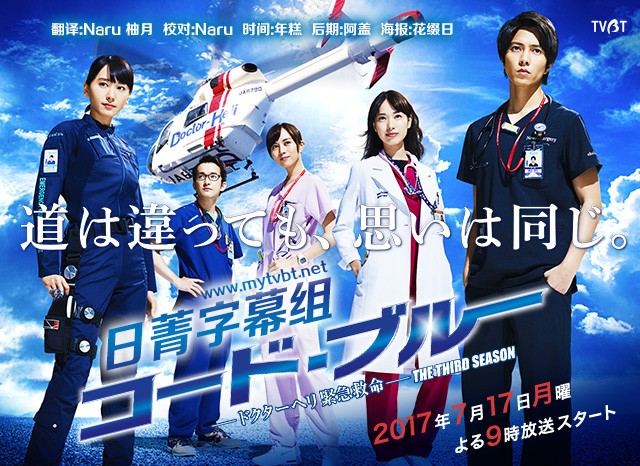 [Code Blue 3/急救直升机/紧急救命3][全10集][日语中字]