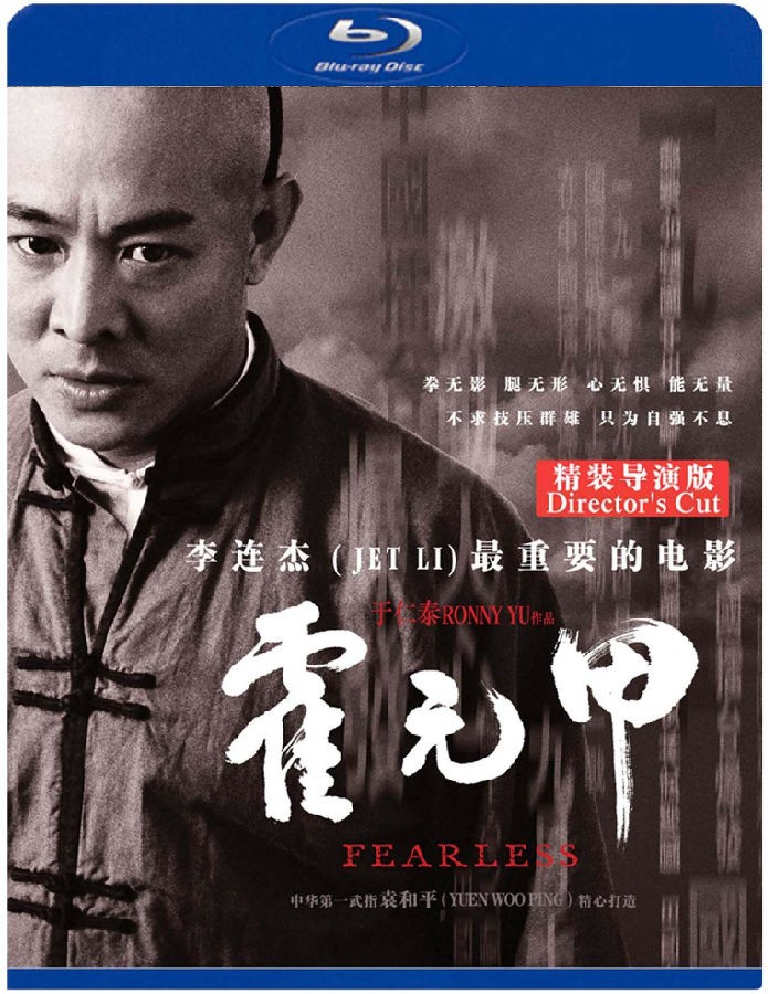  《霍元甲2006》