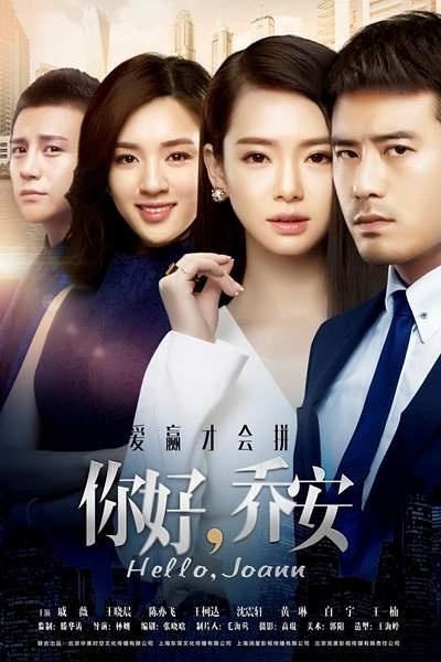 [你好乔安/女王乔安][全28/32集]