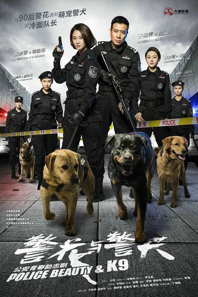 [警花与警犬][全44集]