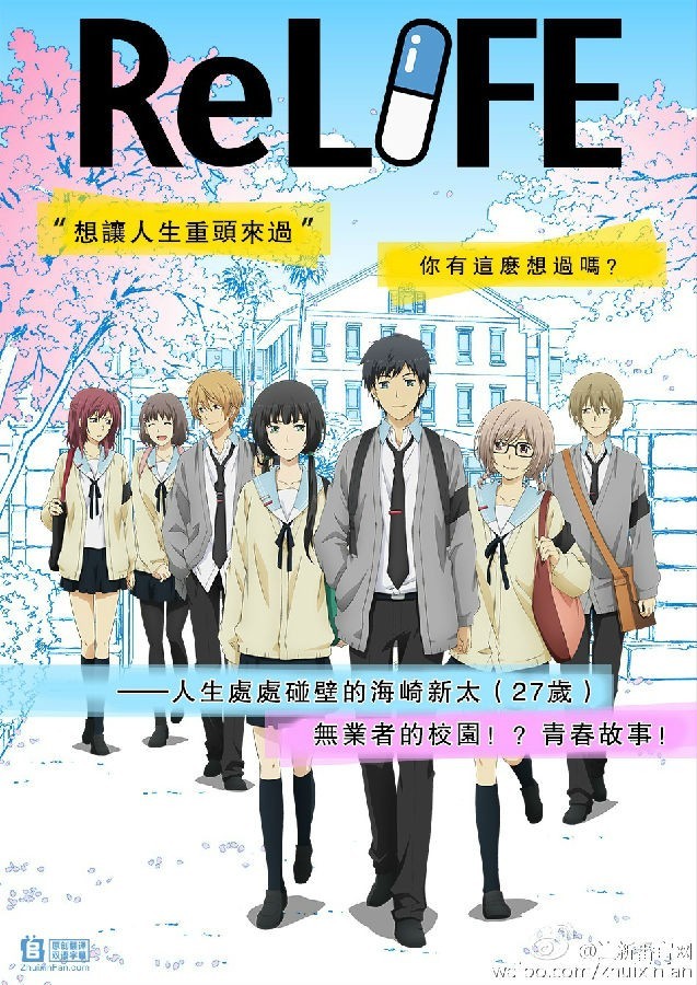 [ReLIFE][全17集][日语中字]