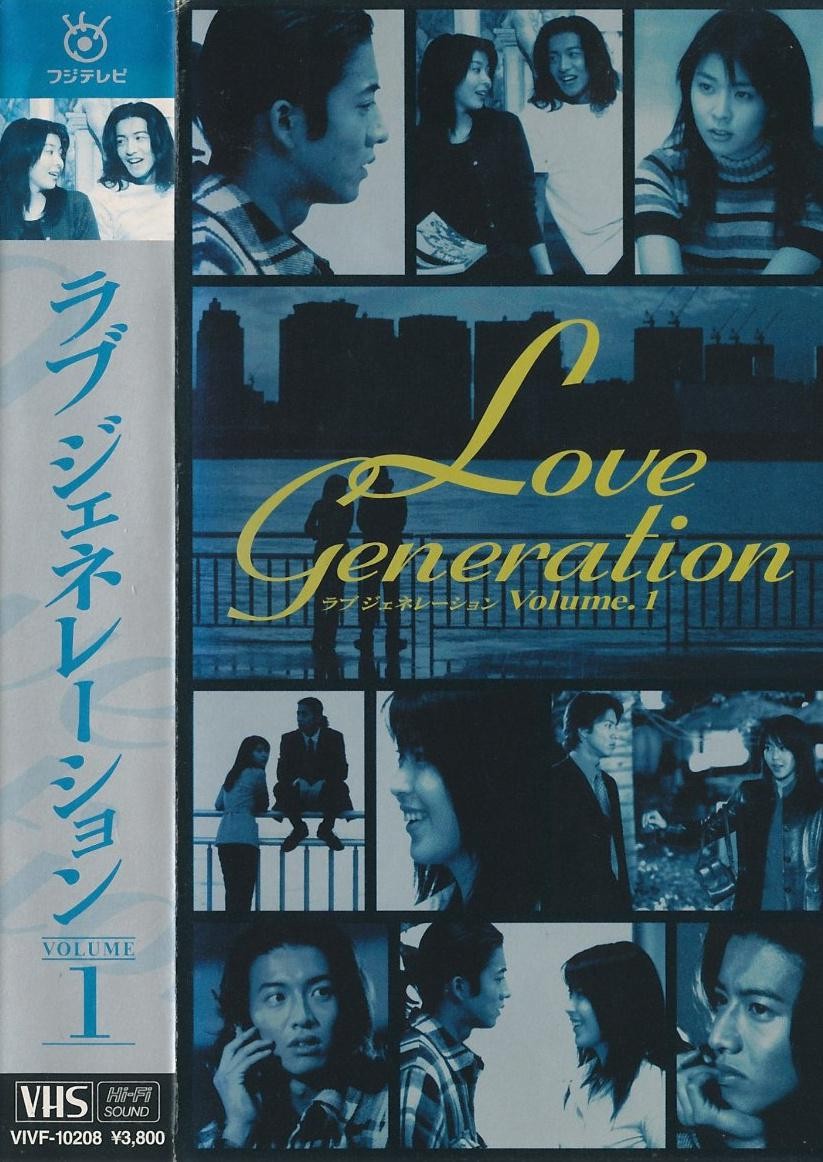 [恋爱世纪 Love Generation 1997][全11集]