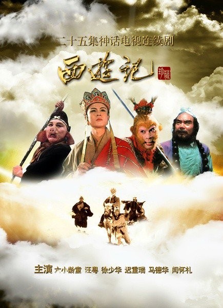 [西游记 Journey to the West 86版+续集][全集]