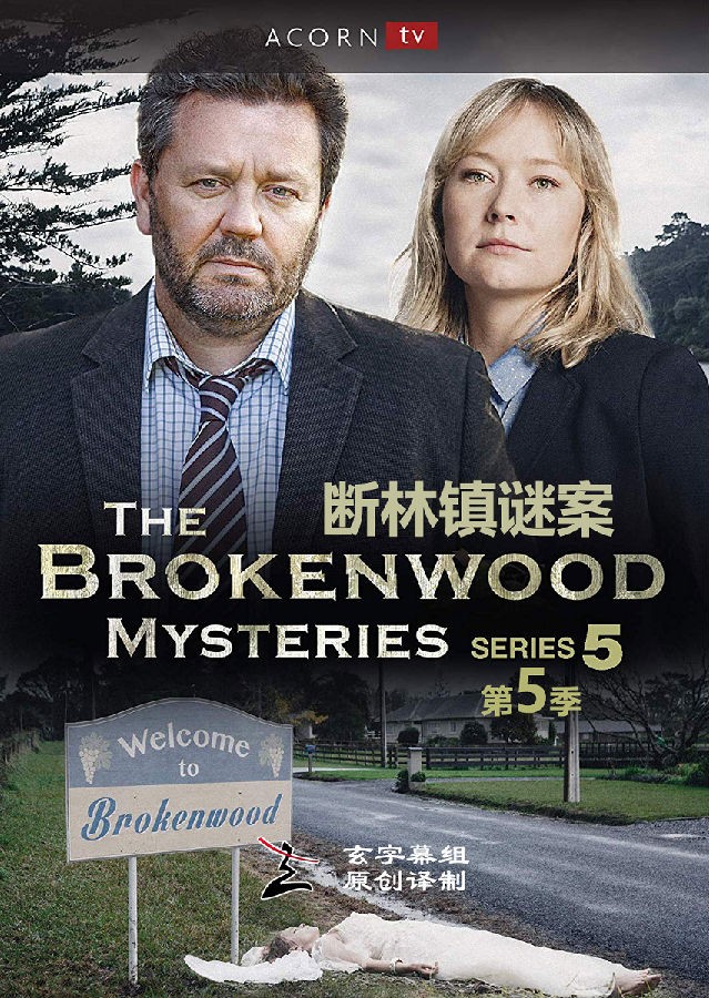 [断林镇谜案/The Brokenwood Mysteries 第五季][全04集]