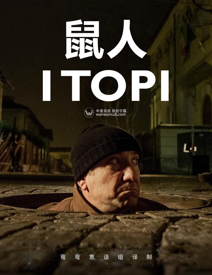 [鼠人/I Topi - The Rats][全集]