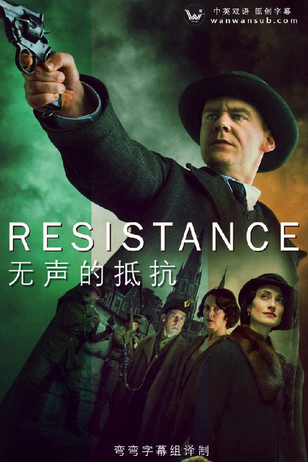 [无声的抵抗 Resistance 第一季][全05集]