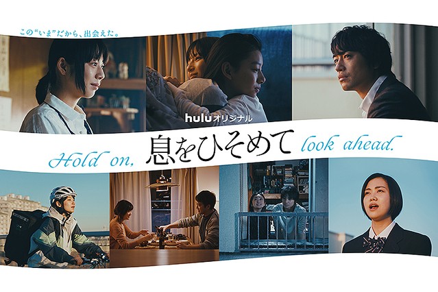 [屏住呼吸 Hold on，look ahead][全8集][日语中字]