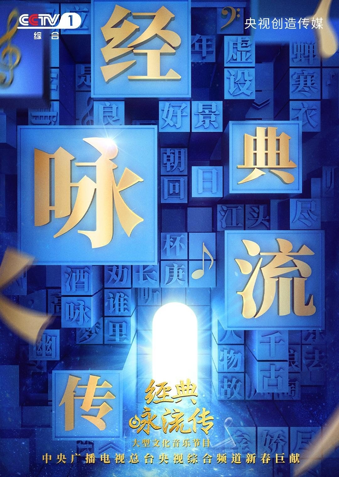 [经典咏流传 第二季第3期][国语中字]