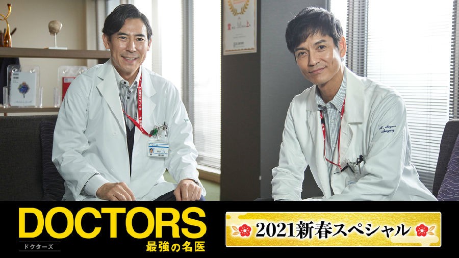 [DOCTORS 最强名医 2021新春特别篇][全01集]