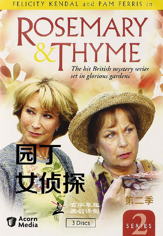 [园丁女侦探 Rosemary &amp;amp;amp; Thyme 2004 第二季][全09集]