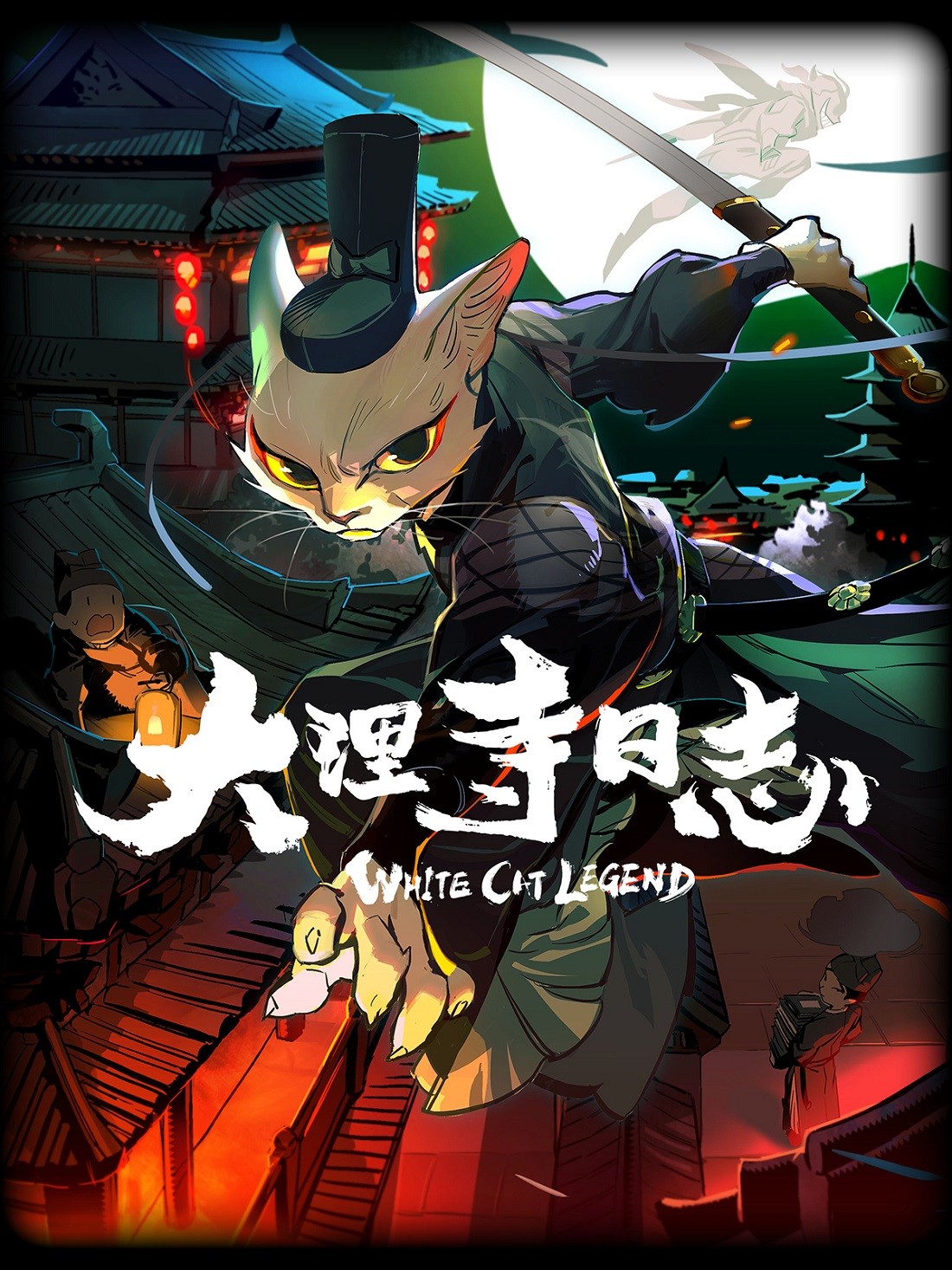 [大理寺日志 / White Cat Legend][全12集]