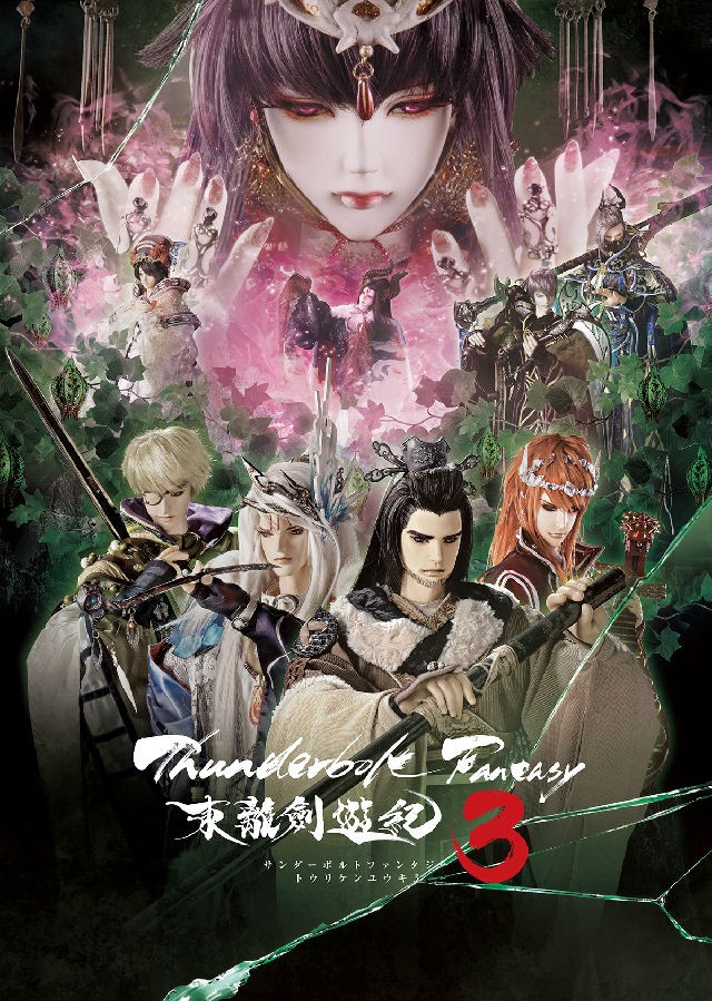 [东离剑游纪 第3季 Thunderbolt Fantasy][全集][日语中字]