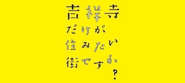 [只想住在吉祥寺吗?只有吉祥寺是想住的街道吗?][全11集][...