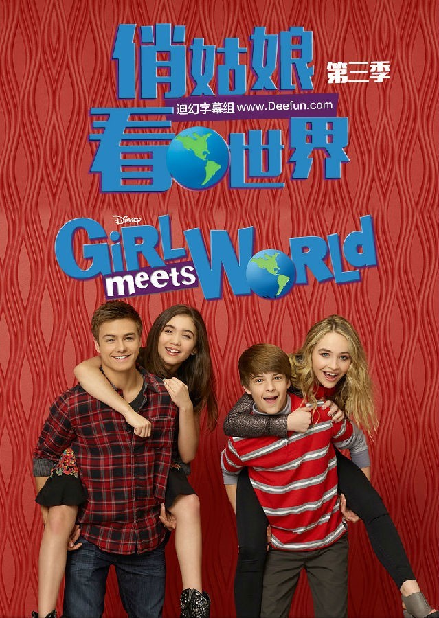 [女孩成长记/Girl Meets World 第三季][全21集]