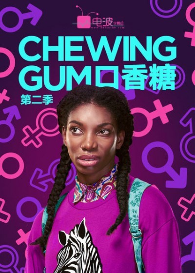 [口香糖 Chewing Gum 第二季][全06集]