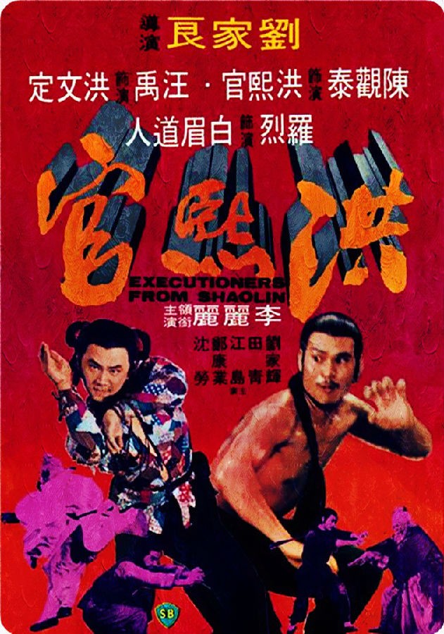  《洪熙官1977》