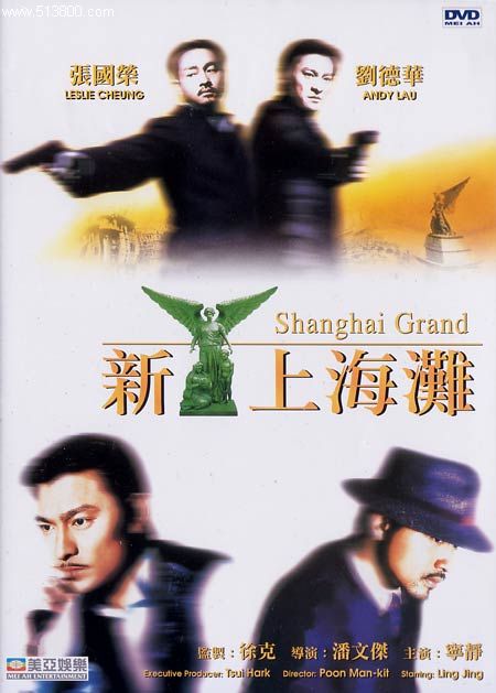  《新上海滩1996》